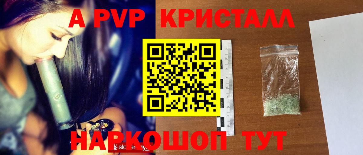 A-PVP VHQ Городец