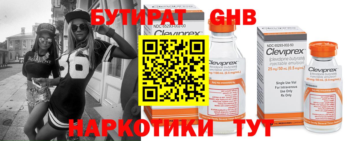 БУТИРАТ Butirat Городец