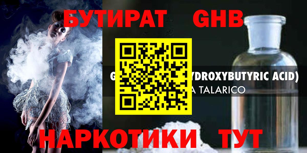 БУТИРАТ 1.4BDO  Вход с VPN  Городец 