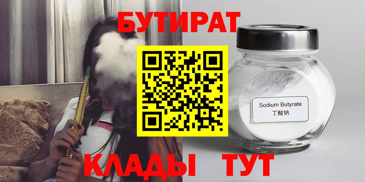 Бутират бутандиол Городец