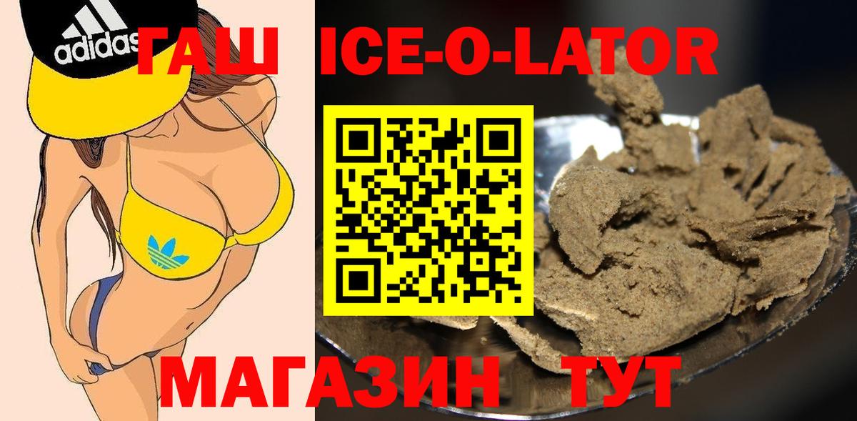 Гашиш Ice-O-Lator Городец