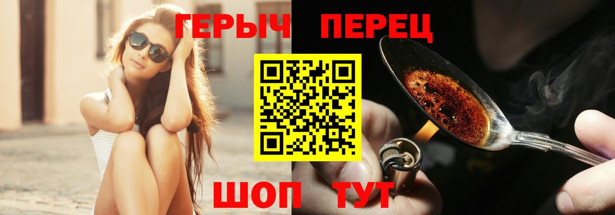 Героин хмурый Городец