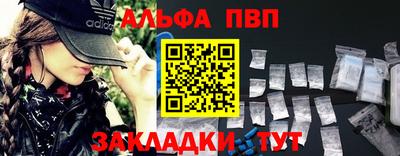 ALPHA PVP Волжск