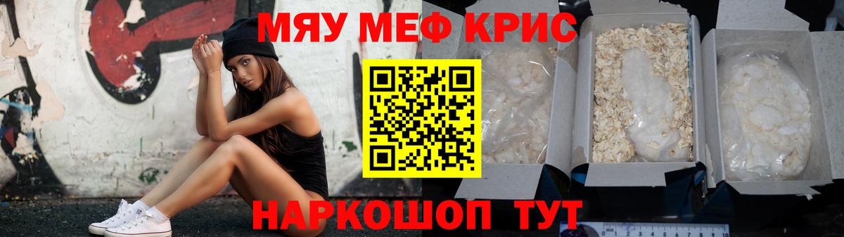 МЕФ кристаллы  как найти закладки  МЯУ-МЯУ  МЕФ 4 MMC  Городец 